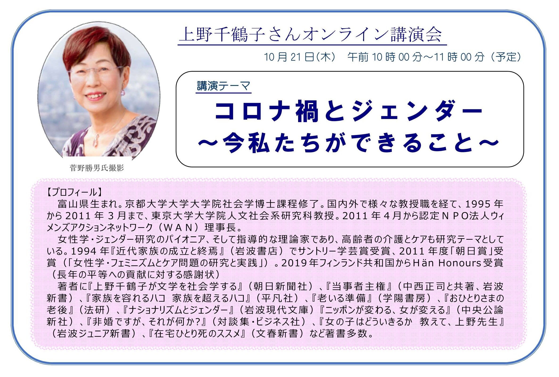 追加募集！】群馬県生協大会（上野千鶴子さんの講演、生協の活動紹介
